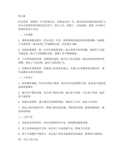 家具店面经理年度总结(3篇)