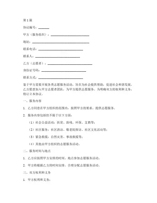 志愿者服务协议书范本(3篇)
