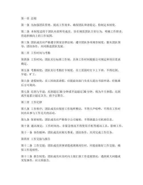 团队日常基础管理制度