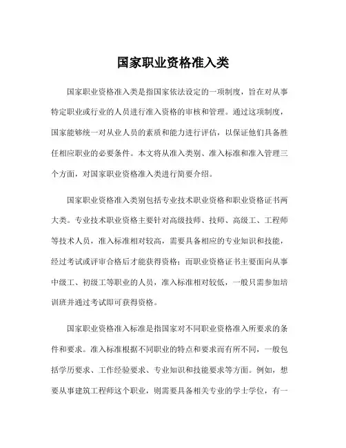 国家职业资格准入类