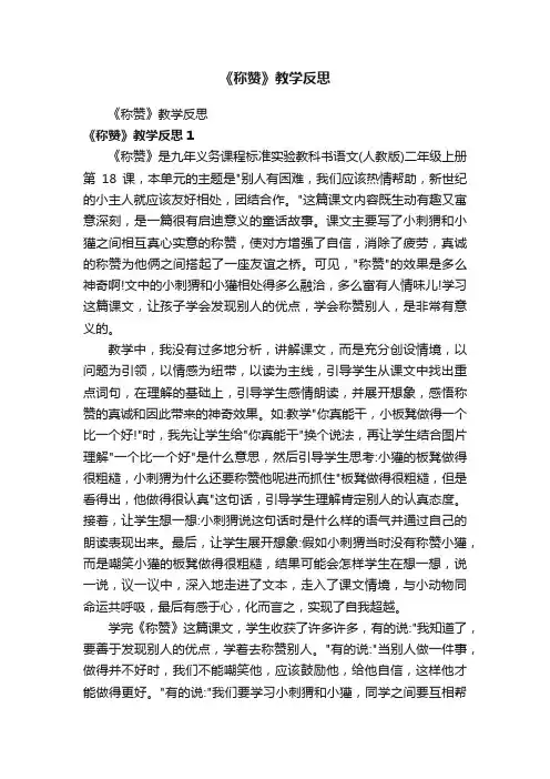 《称赞》教学反思