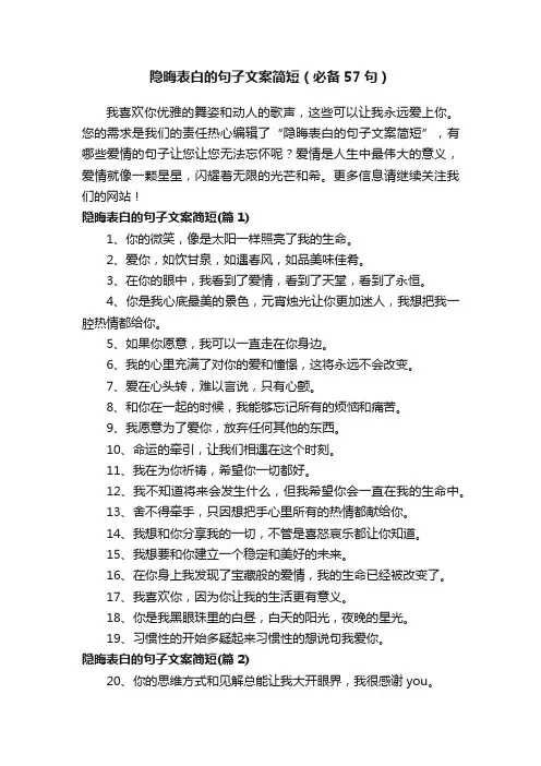 隐晦表白的句子文案简短（必备57句）
