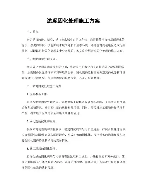 淤泥固化处理施工方案