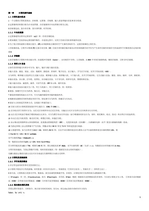 信息系统管理工程师重点