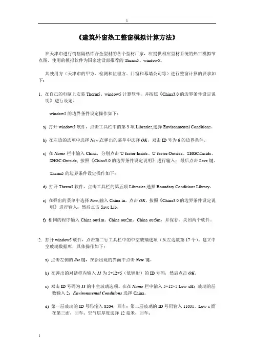 建筑外窗热工模拟整窗计算方法