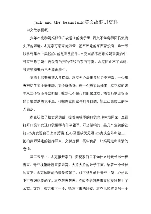 jack and the beanstalk英文故事1]资料
