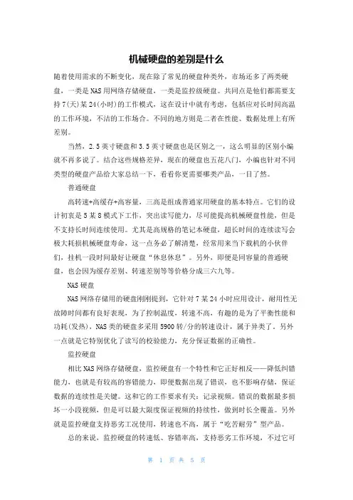 机械硬盘的差别是什么