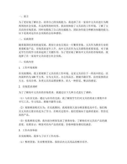 高中文具店社会实践报告
