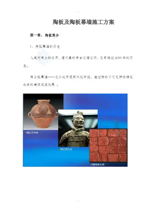 陶板及陶板幕墙施工方案(含节点图)