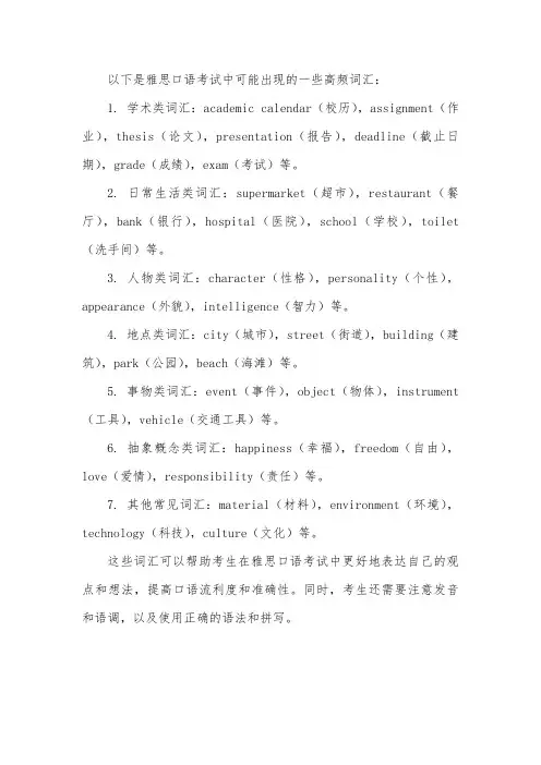 雅思口语高频词汇