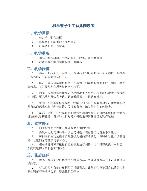 相框架子手工幼儿园教案