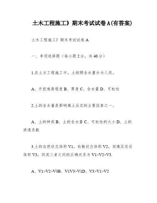 土木工程施工》期末考试试卷A(有答案)