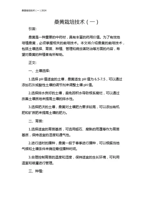 桑黄栽培技术(一)2024