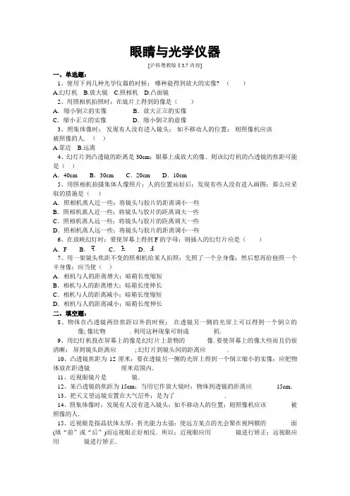 八年级物理3.7眼睛与光学仪器练习题及答案