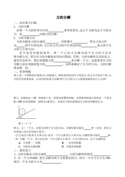 力的分解(学案)
