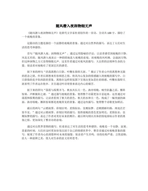 随风潜入夜润物细无声