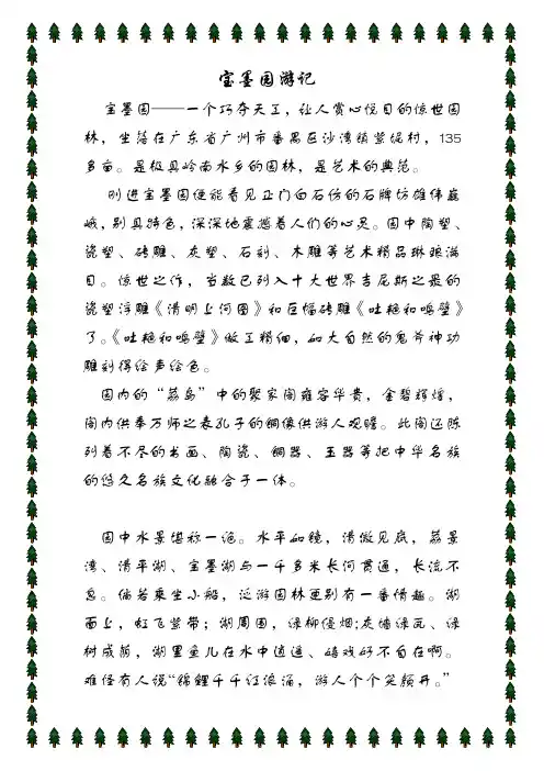 宝墨园游记