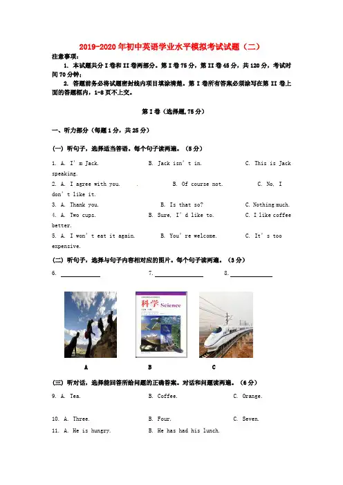 2019-2020年初中英语学业水平模拟考试试题(二)