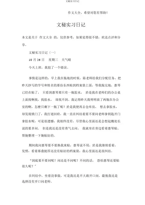 文秘实习日记