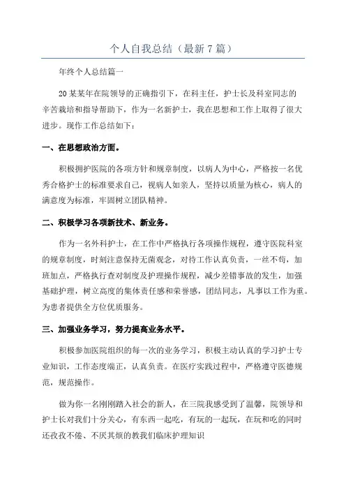 个人自我总结(最新7篇)
