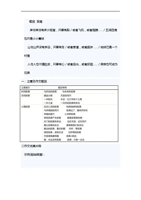 关于距离的好句好段