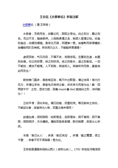 王宗岳《太极拳论》多版注解