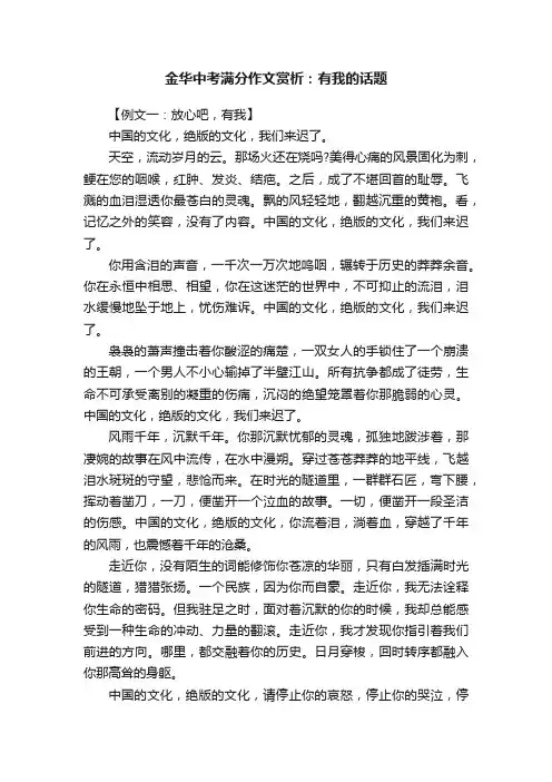 金华中考满分作文赏析：有我的话题