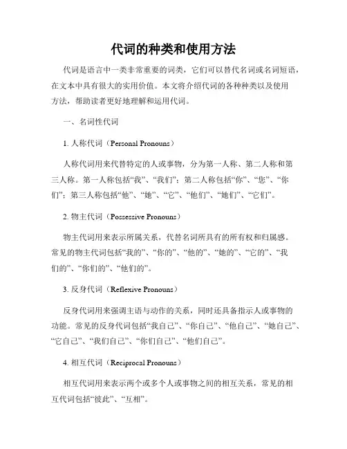 代词的种类和使用方法