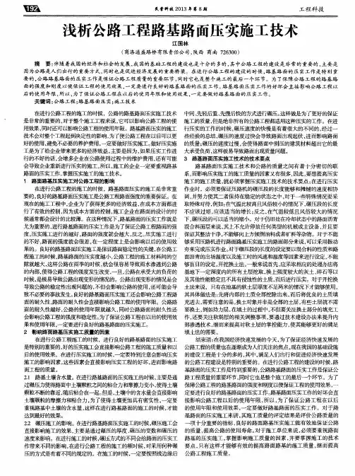 浅析公路工程路基路面压实施工技术