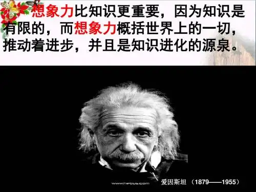 初中作文指导 展开联想与想象的翅膀PPT课件1