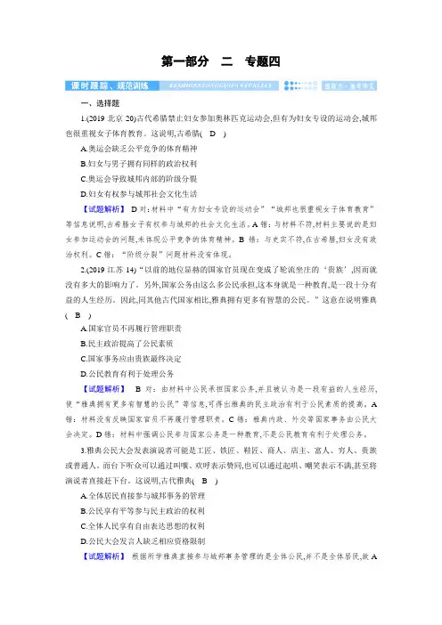 河北省衡水中学高2020届高2017级高三历史二轮复习课件配套课件讲义专题4