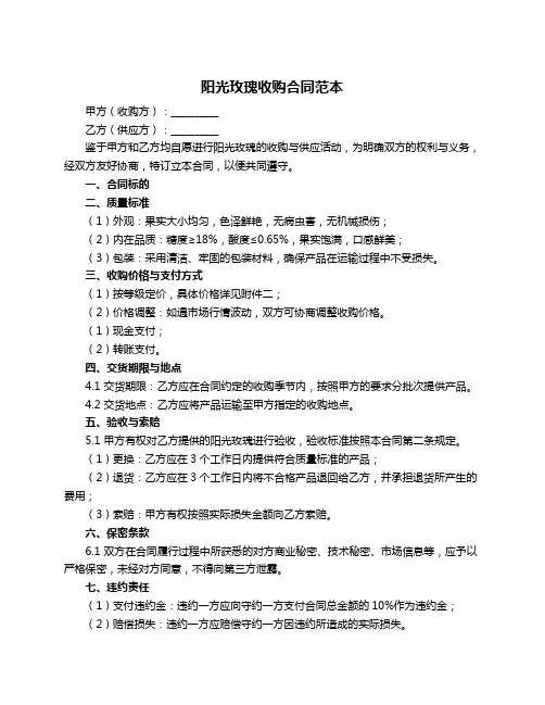 阳光玫瑰收购合同范本