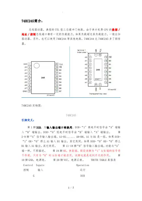 LED显示屏原理详细解析(用到的芯片74HC138、74HC245、74HC595、4953、TB6