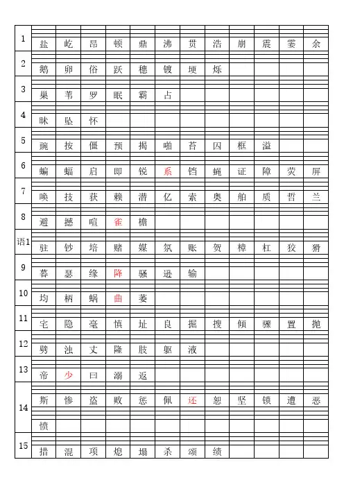 部编版四年级上册语文二类字注音2021版