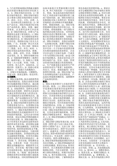 国际市场营销重点