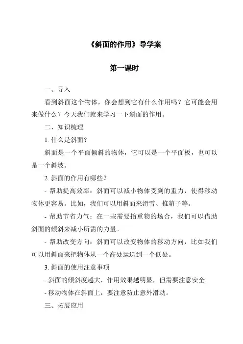 《斜面的作用》导学案