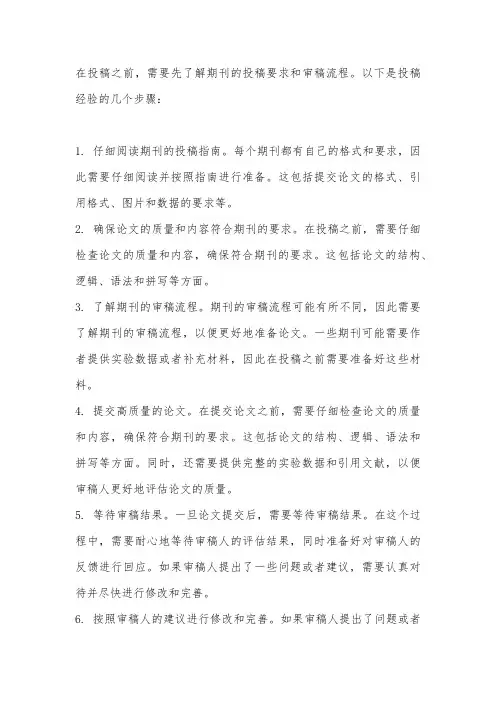 chemistry-a european journal投稿经验
