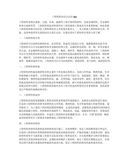 工程材料知识点总结app