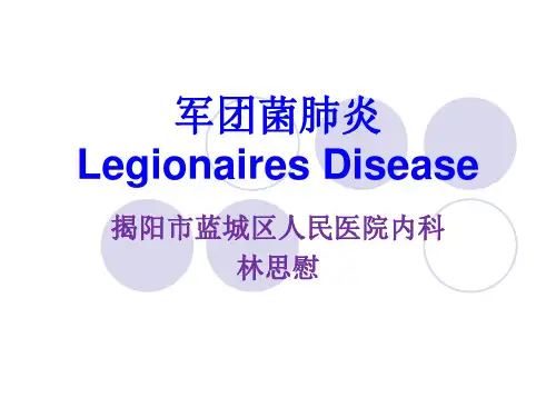 军团菌肺炎的诊治