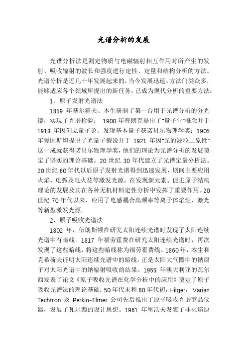 光谱分析的发展