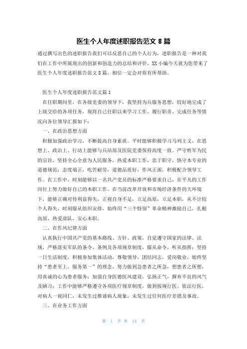 医生个人年度述职报告范文8篇