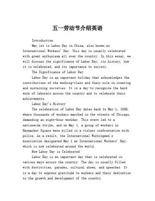 五一劳动节介绍英语