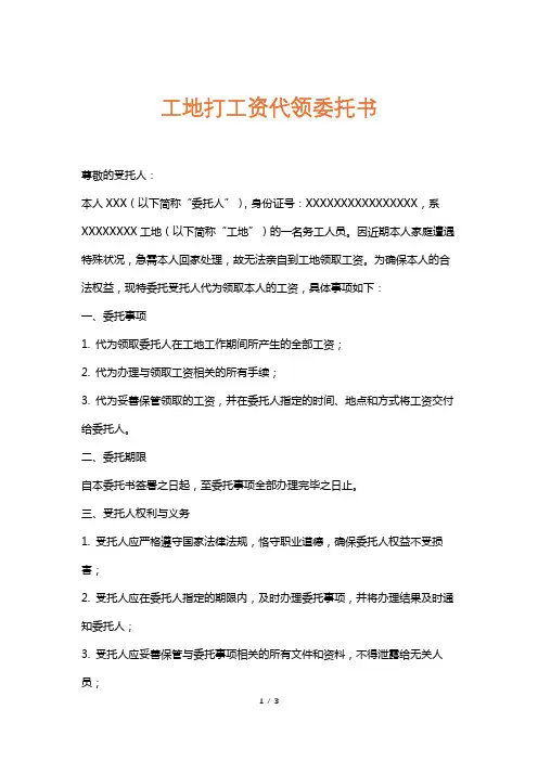 工地打工资代领委托书