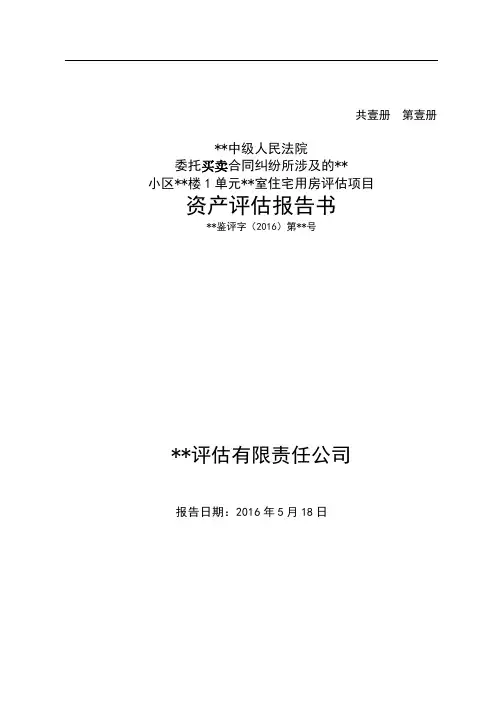 房地产报告(司法鉴定)