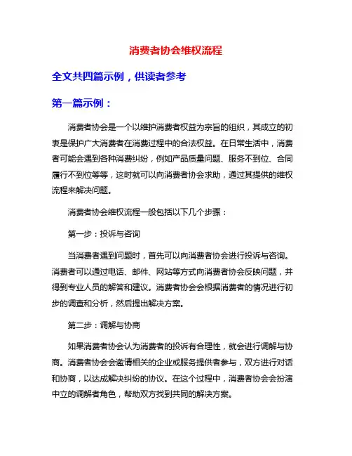 消费者协会维权流程