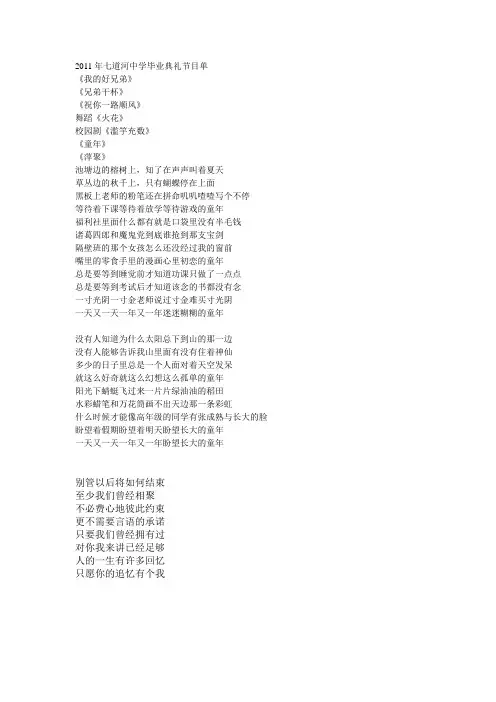 2011年七道河中学毕业典礼节目单