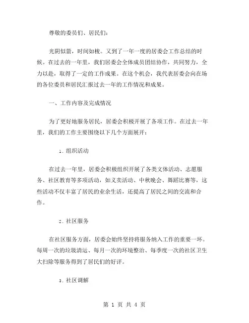 居委会工作总结范文