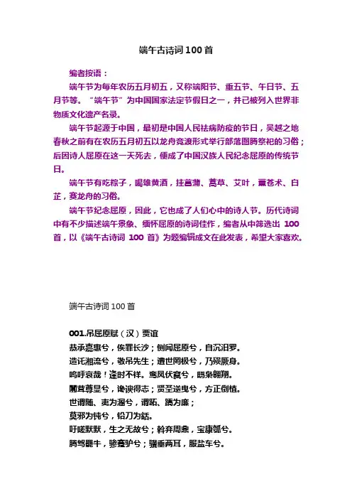 端午古诗词100首