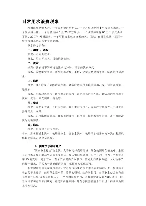 日常用水浪费现象