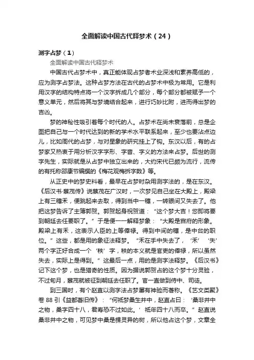 全面解读中国古代释梦术（24）